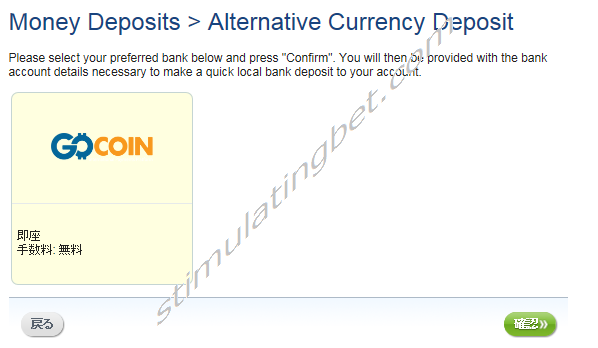 Ecopayz(エコペイズ)へ仮想通貨での入金